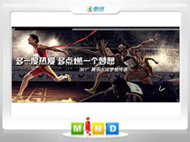 安次361度——腾讯大运会梦想传递